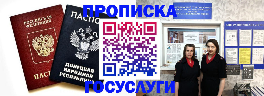 временная регистрация в Кусе