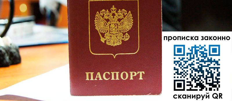 прописка в Кусе регистрация в Кусе