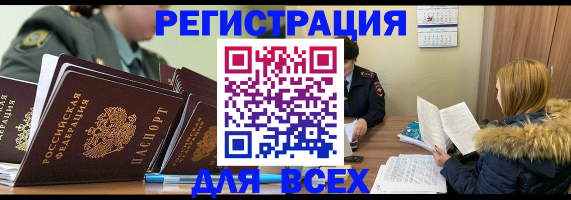 временная регистрация законно в Кусе