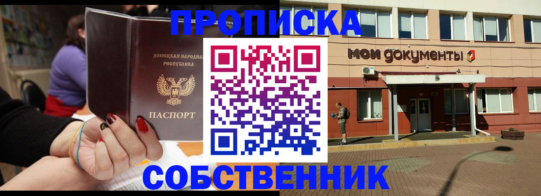 прописка для работы в Кусе